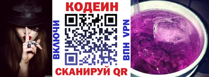 Купить где  Слободской  Codein Purple Drank 